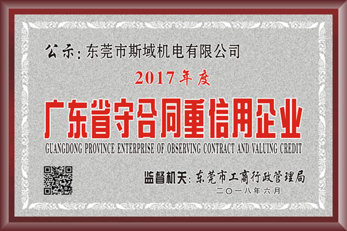 連續(xù)三年守合同重信用公示牌匾